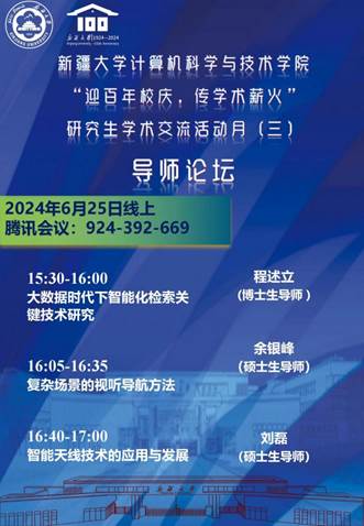 计算机科学与技术学院开展优秀博士学位毕业论文学术报告专场